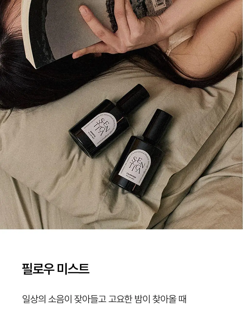 [NEW/단독 증정] 센티카 필로우 미스트 기획세트 200ml 4종 택1 상세페이지 5